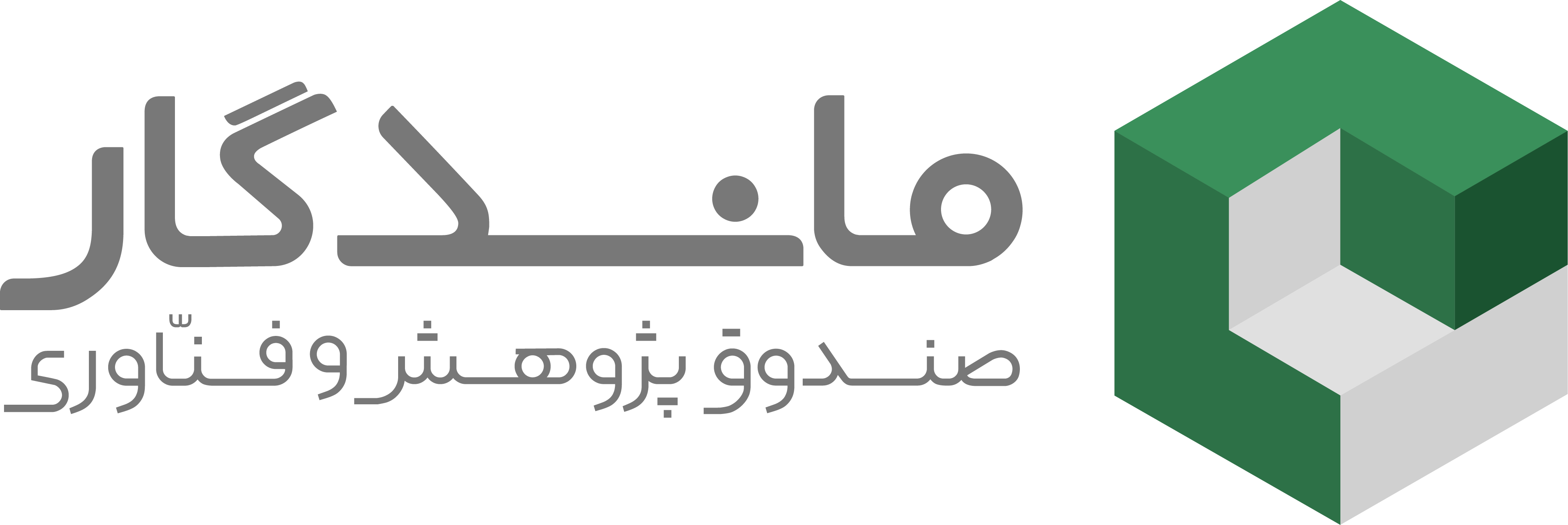 ماندگار